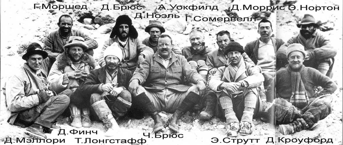 Члены экспедиции на Эверест 1922 г