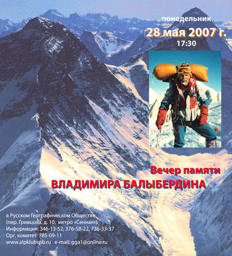 Балыбердин Владимир альпинист